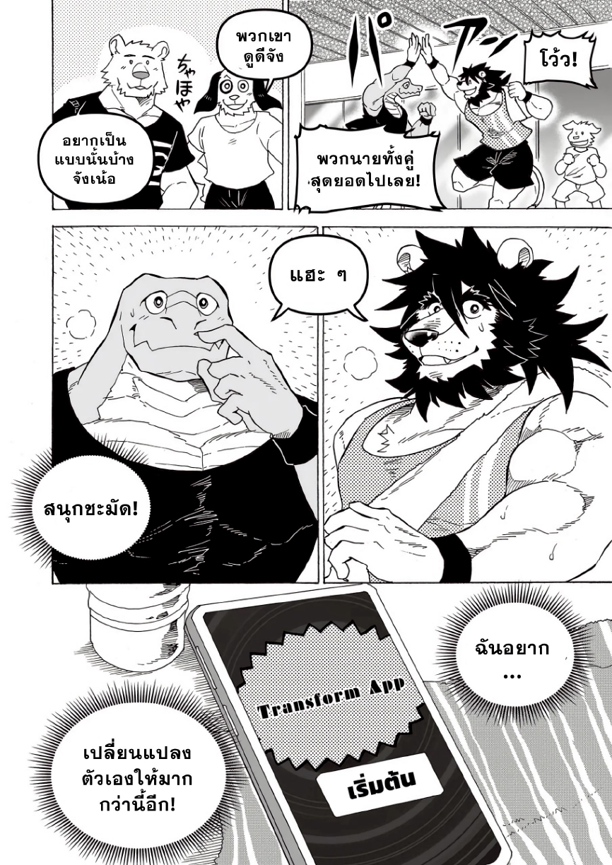 ทรานส์ฟอร์มแอป 01-23
